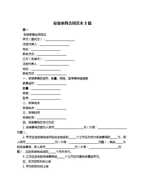 安装家具合同范本3篇