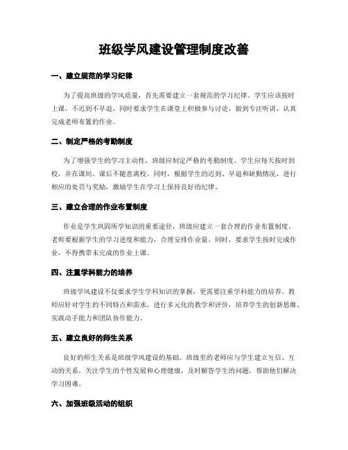 班级学风建设管理制度改善