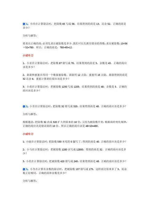 【小学数学】四年级数学思维训练：错中求解相关知识点和应用题