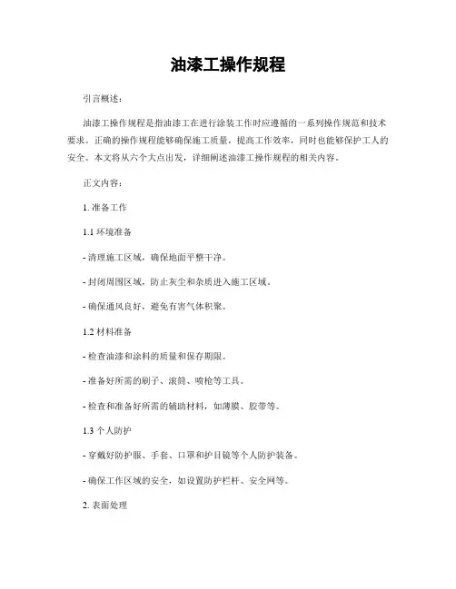 油漆工操作规程