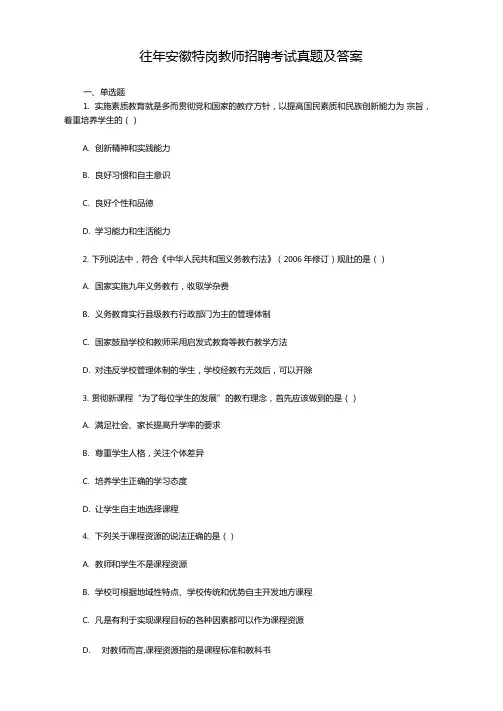 往年安徽特岗教师招聘考试真题及答案