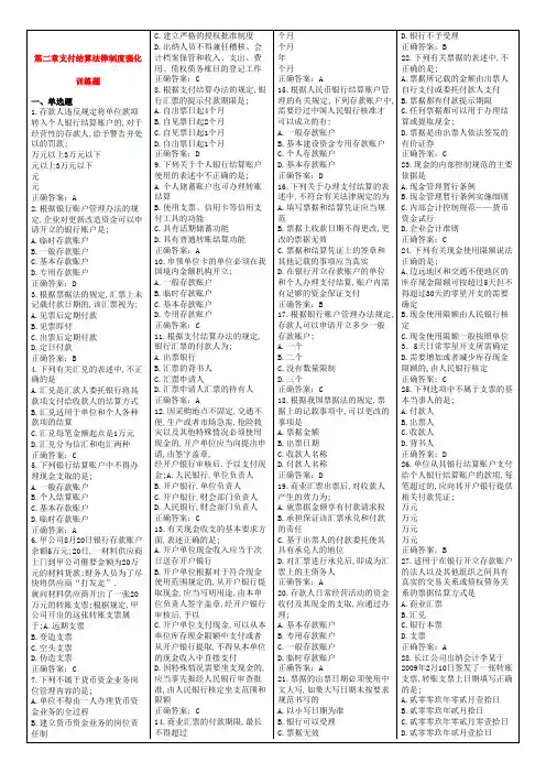 财经法规与会计职业道德练习题