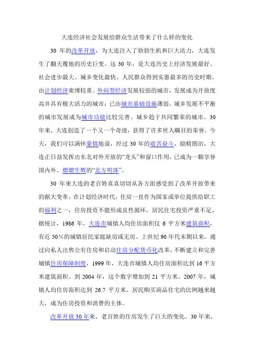 大连变化