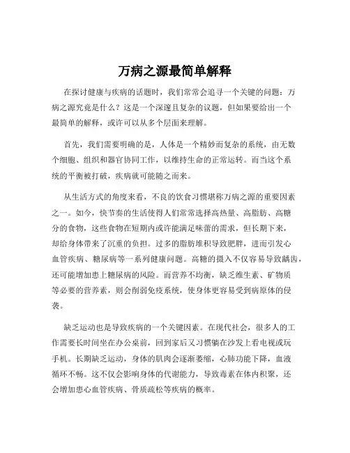万病之源最简单解释
