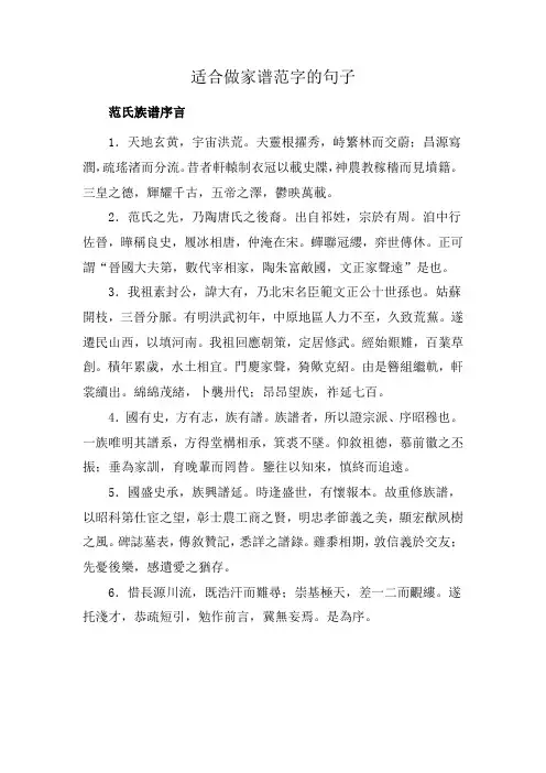 适合做家谱范字的句子