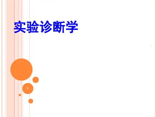 红细胞检查ppt课件