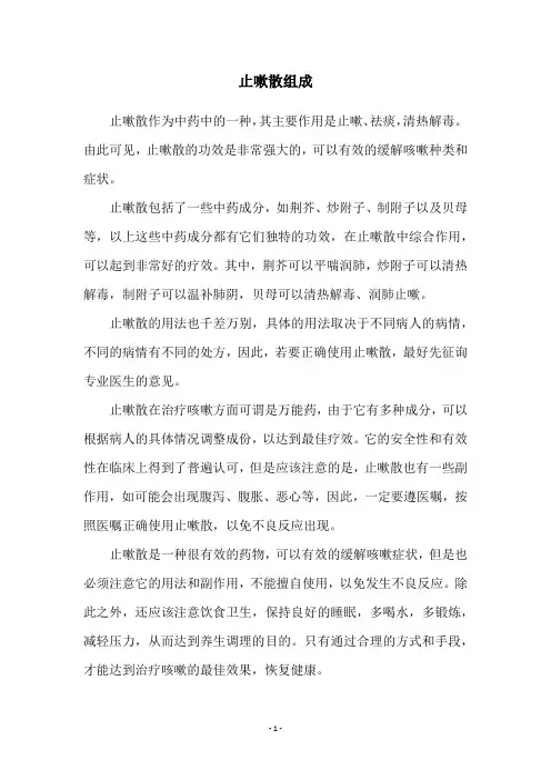 止嗽散组成