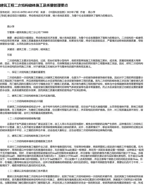 建筑工程二次结构砌体施工及质量管理要点
