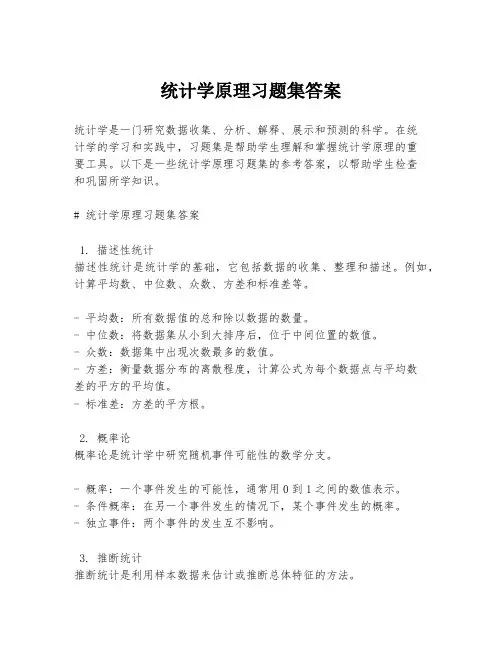 统计学原理习题集答案