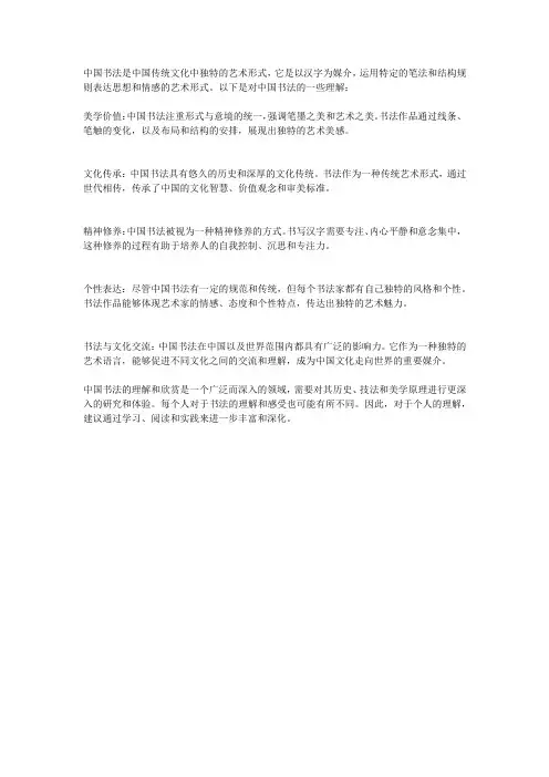 谈谈对中国书法的理解