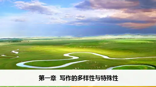 第一节写出自己的个性教学PPT课件(人教版(新课程标准))