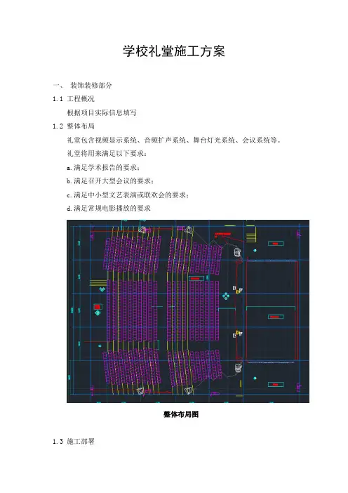 学校礼堂(报告厅)整体解决方案