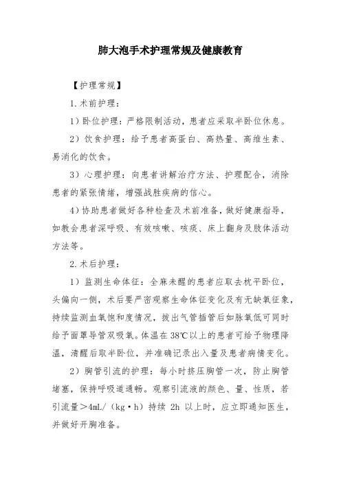 肺大泡手术护理常规及健康教育
