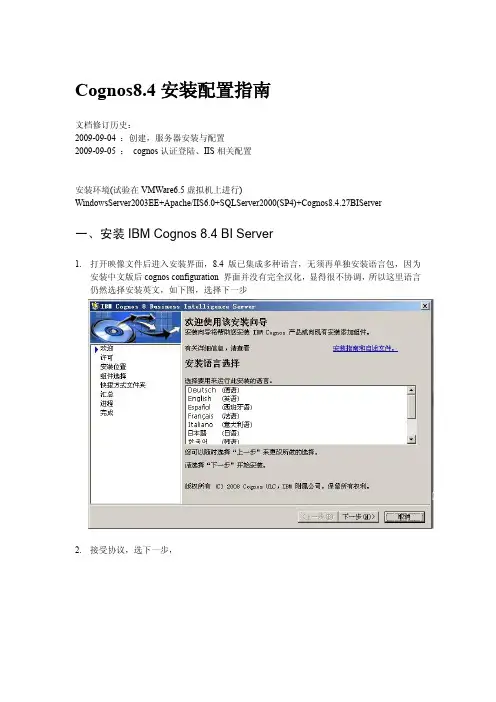 Cognos8.4安装配置指南