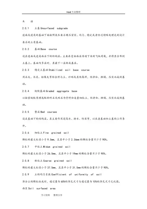 民用机场沥青混凝土道面施工技术规范》MH5011