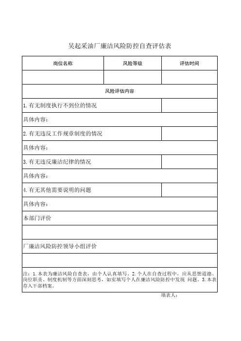 廉洁风险防控附表1234