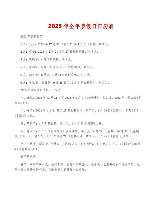 2023年全年节假日日历表