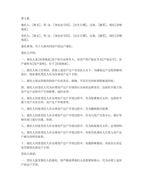 夫妻房产过户委托公证(3篇)
