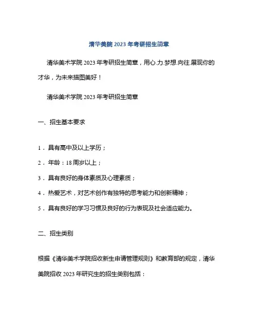清华美院2023年考研招生简章