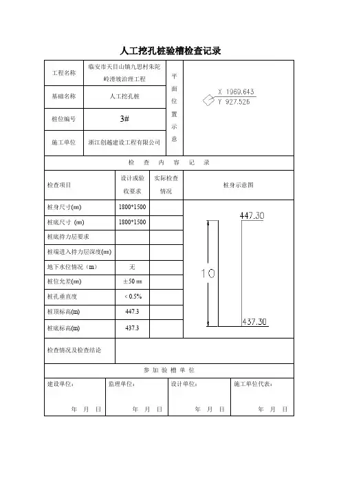 人工挖孔桩记录表格(全套)