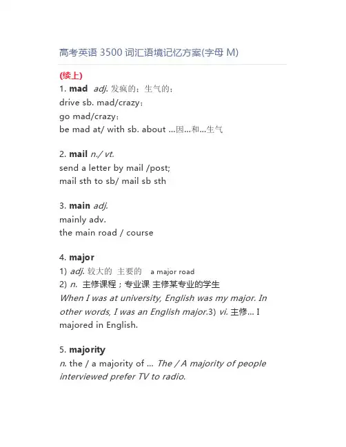高考英语3500词汇语境记忆方案(字母M)