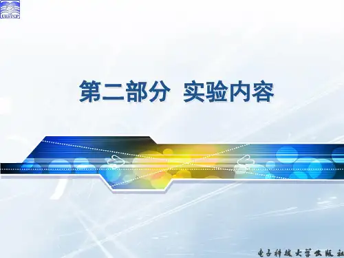 c语言第二部分 实验内容