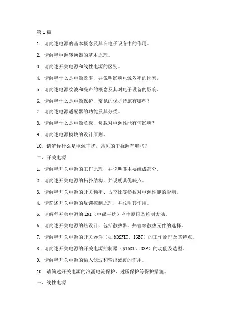 电源相关的面试题目(3篇)