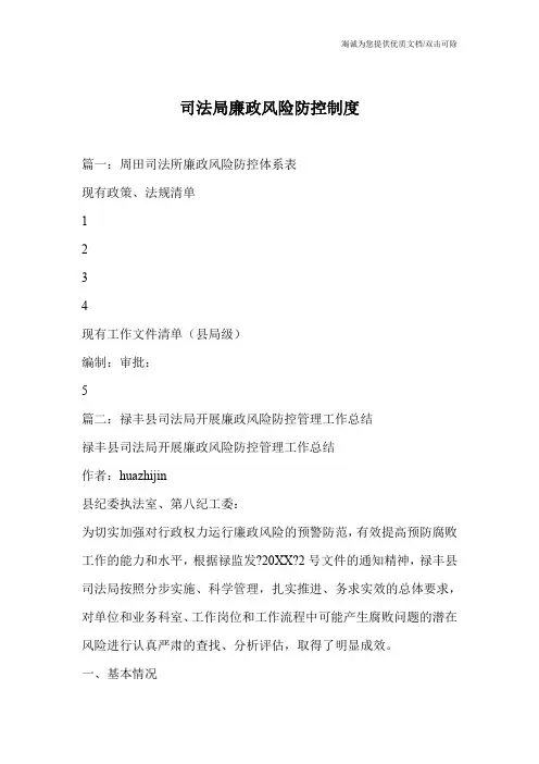 司法局廉政风险防控制度