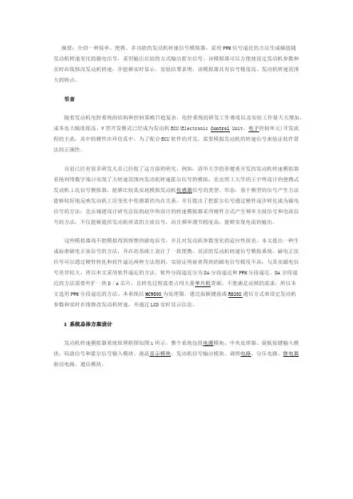 转速信号