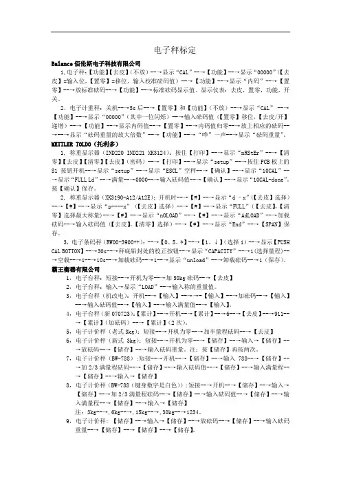 电子秤标定大全