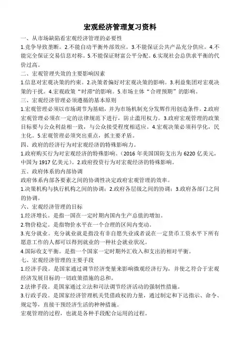 宏观经济管理复习整理
