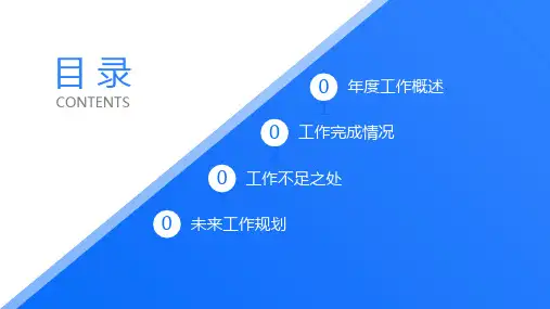 蓝色简约商务工作计划总结PPT模板.pptx