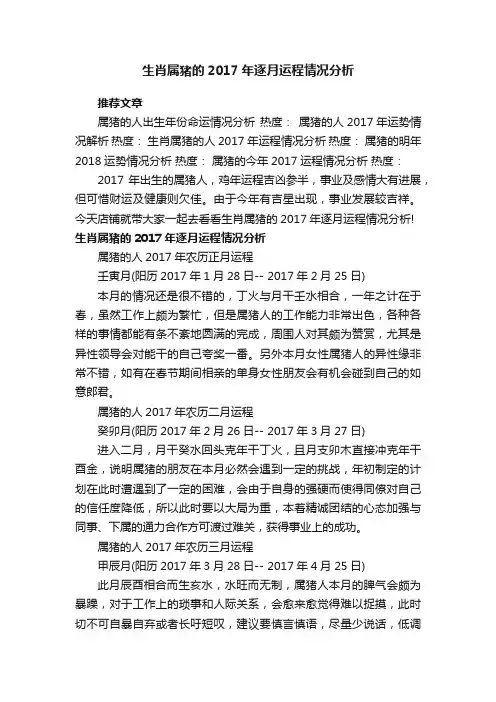 生肖属猪的2017年逐月运程情况分析