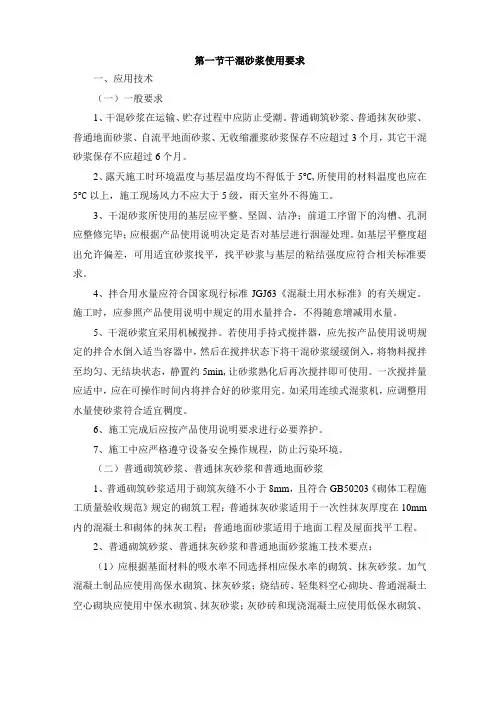 干混砂浆使用要求