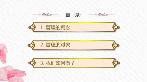 2019年护士长管理ppt课件