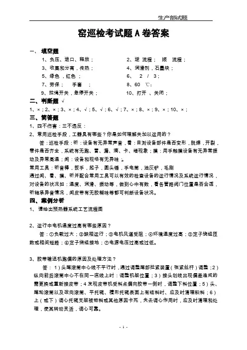 水泥厂窑巡检考试题A卷【答案】