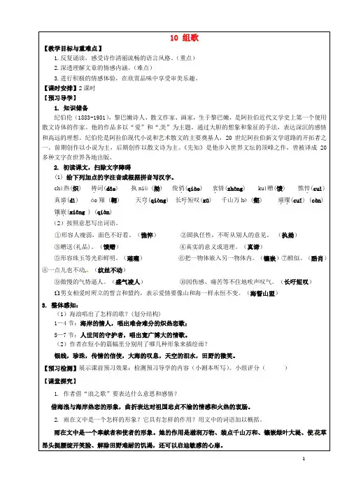 福建省厦门市第五中学八年级语文下册 第10课《组歌》