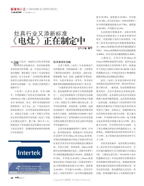 灶具行业又添新标准《电灶》正在制定中