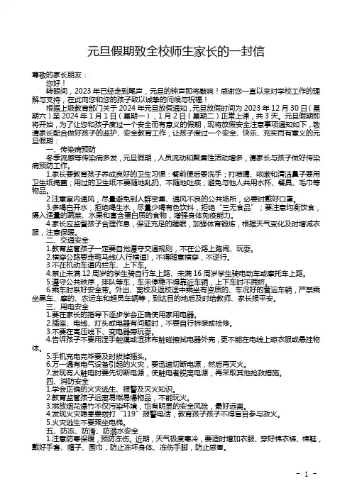 元旦假期致全校师生家长的一封信(含回执单)
