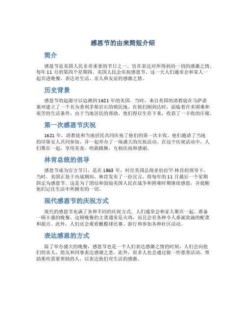 感恩节的由来简短介绍