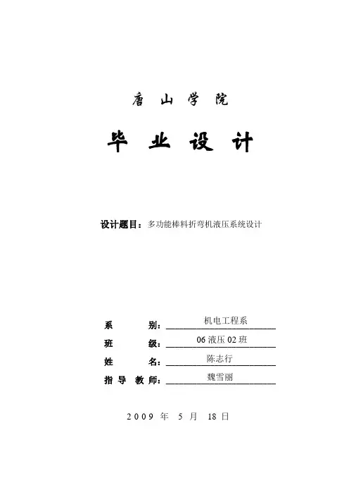 板料折弯机液压系统设计设计说明
