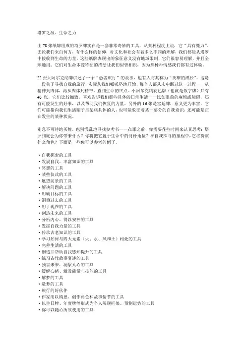 塔罗之源 生命之力