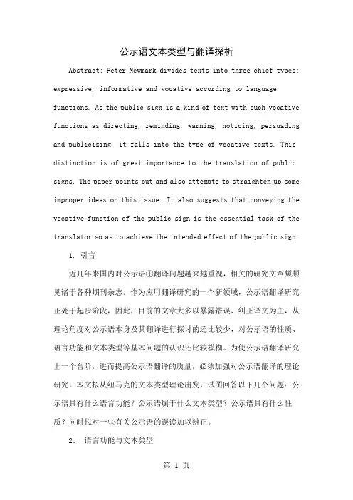 公示语文本类型与翻译探析word精品文档12页