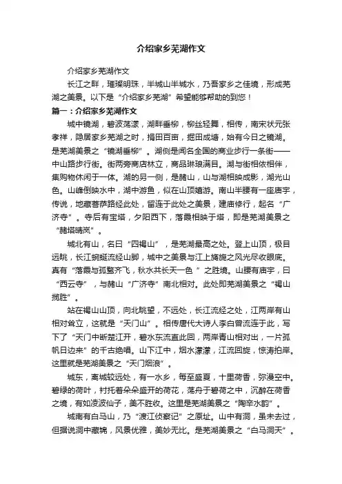 介绍家乡芜湖作文