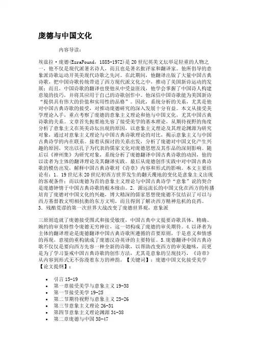 庞德与中国文化.