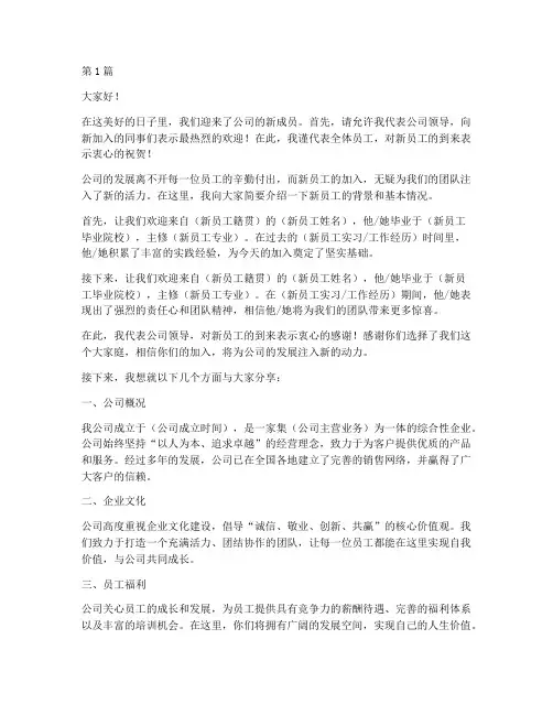 领导欢迎新员工入发言稿(3篇)
