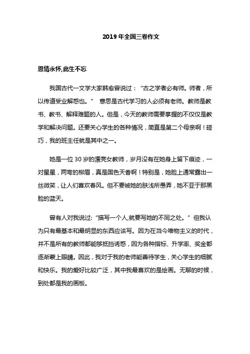 2019年全国三卷作文