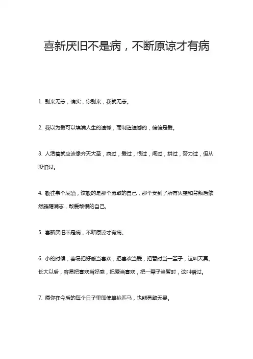 喜新厌旧不是病,不断原谅才有病