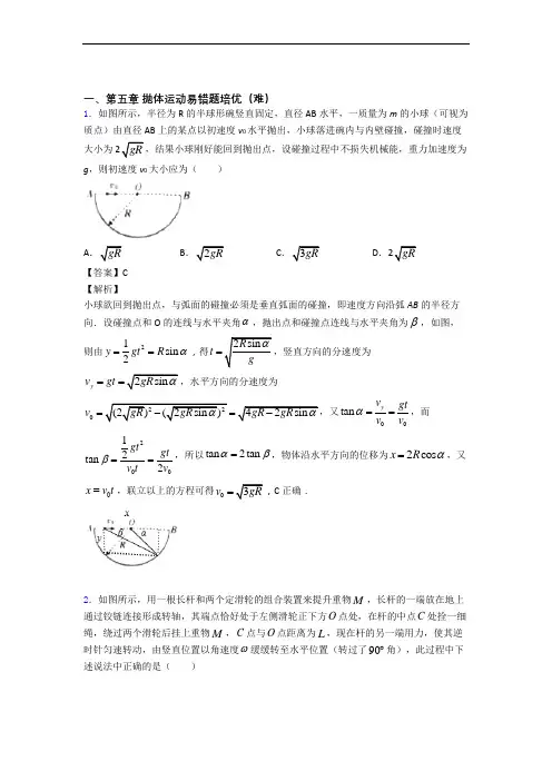人教版物理高一下册 抛体运动检测题(Word版 含答案)