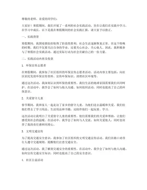 小学生寒假社会实践汇报
